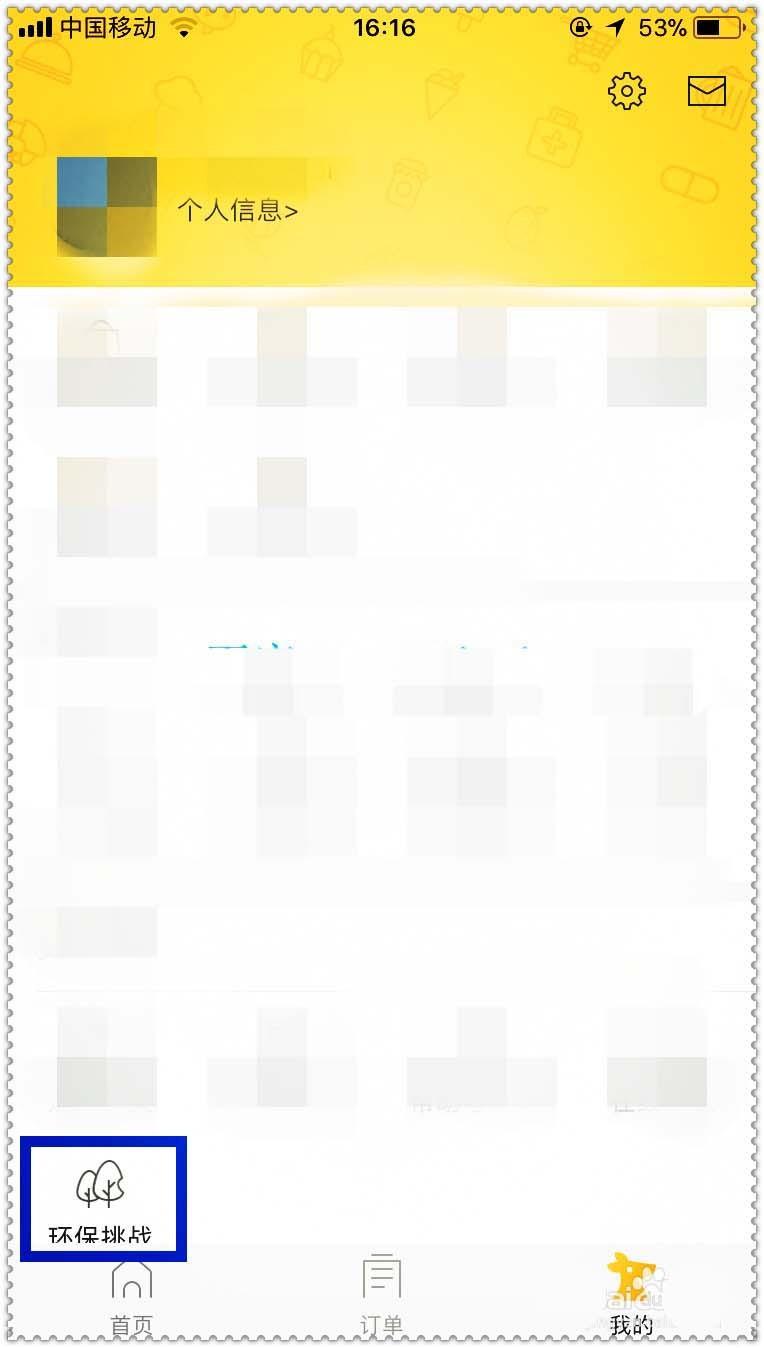 美团外卖app怎么发起环保挑战? 美团外卖环保 的领取方法