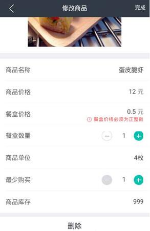 美团外卖如何加餐盒费 美团外卖餐盒费设置方法教程