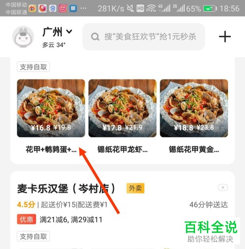 美团外卖如何设置到店自取