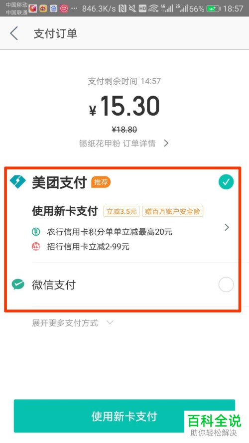 美团外卖如何设置到店自取