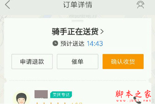 美团外卖超时怎么办 美团外卖超时赔付流程详解
