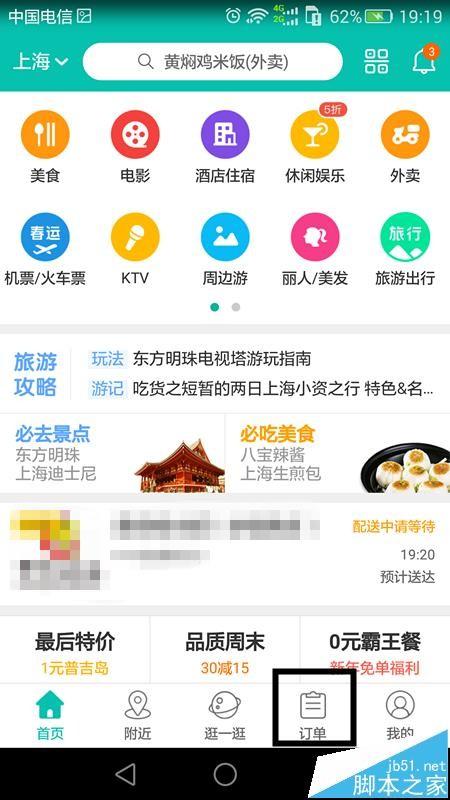 美团外卖app怎么查看订单进度?