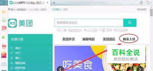 美团为你优选怎么加入