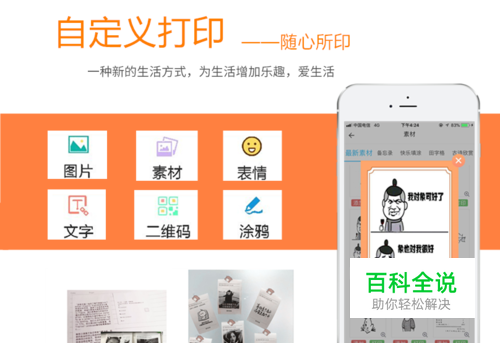 美团外卖打印机怎么连接手机自定义打印图片文字