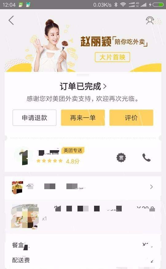 美团外卖app怎么投诉骑手? 美团外卖投诉骑手的方法