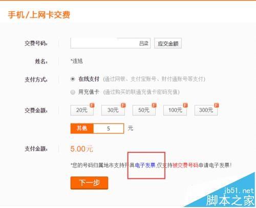 联通网上营业厅怎么打印联通电子发票?