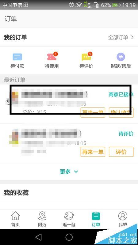 美团外卖app怎么查看订单进度?