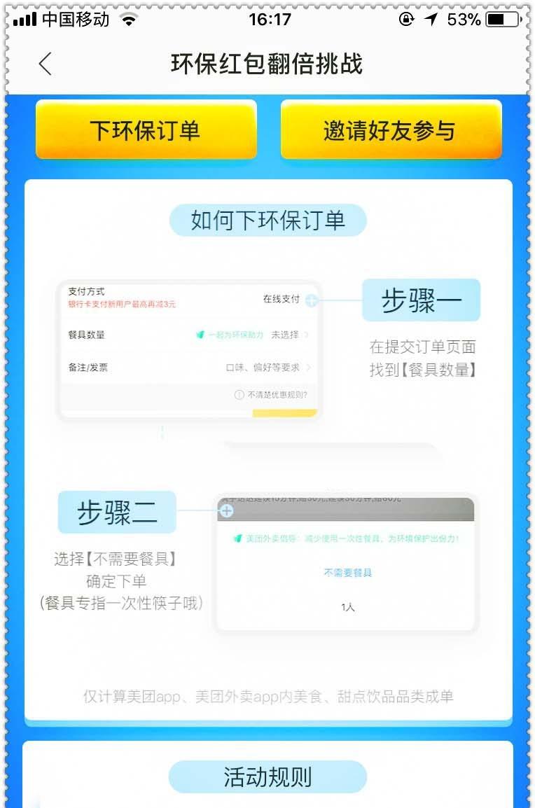 美团外卖app怎么发起环保挑战? 美团外卖环保 的领取方法