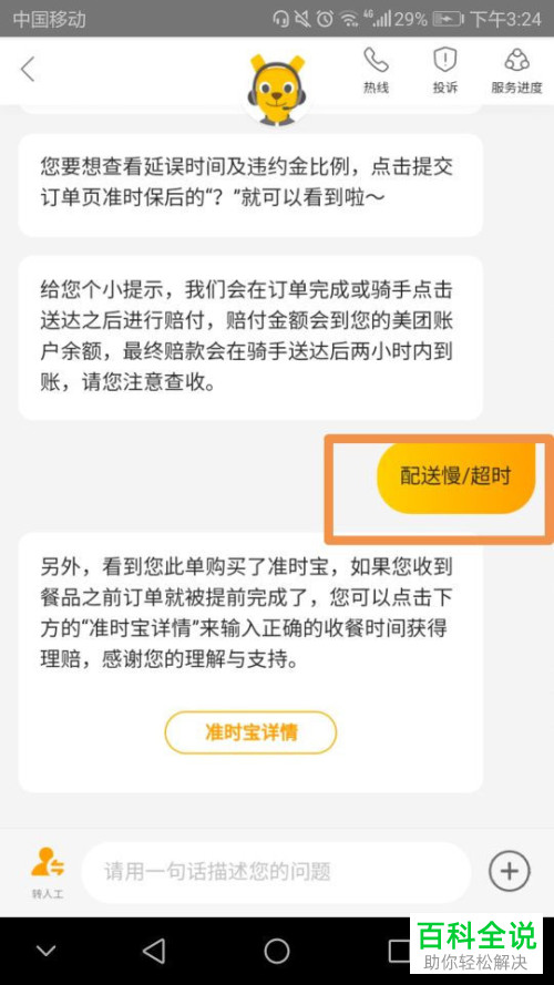 美团外卖APP上的超时订单如何申请赔付