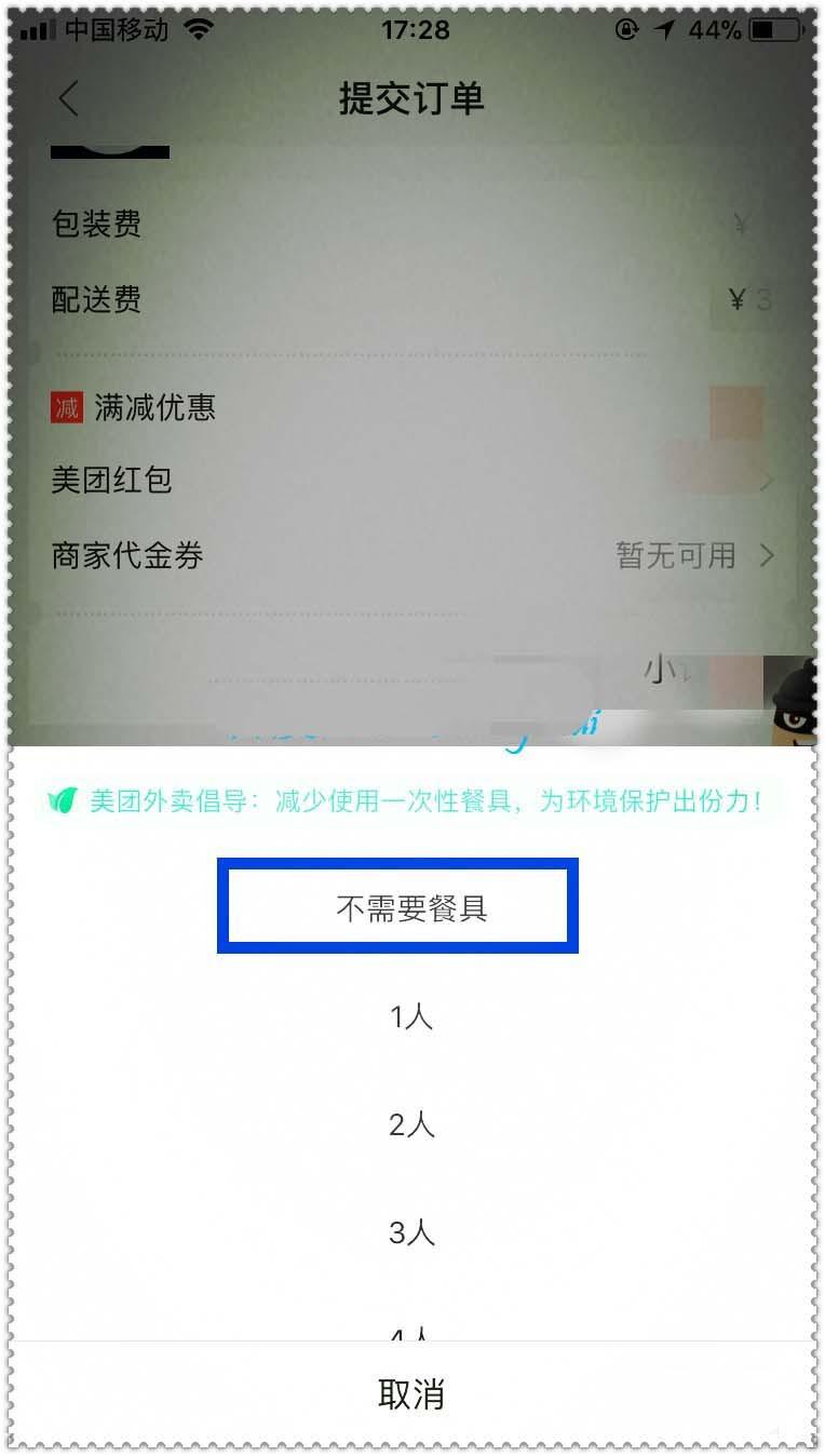 美团外卖app怎么发起环保挑战? 美团外卖环保 的领取方法