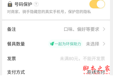 美团外卖怎么货到付款 餐到付款操作步骤详细介绍