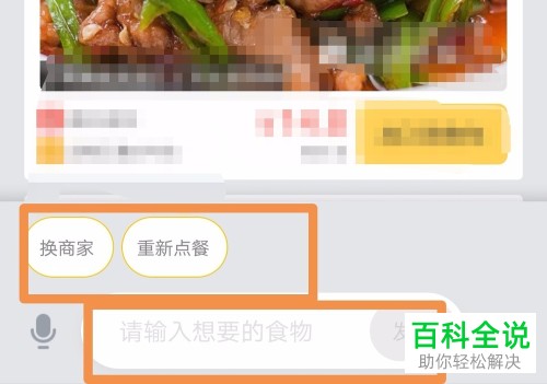 美团外卖中的智能点餐功能怎么使用