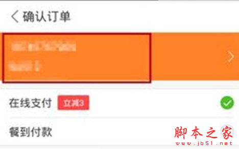 美团外卖怎么货到付款 餐到付款操作步骤详细介绍