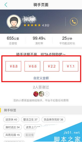 美团外卖怎么打赏骑手 美团外卖打赏骑手方法