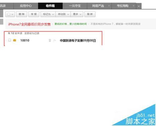 联通网上营业厅怎么打印联通电子发票?