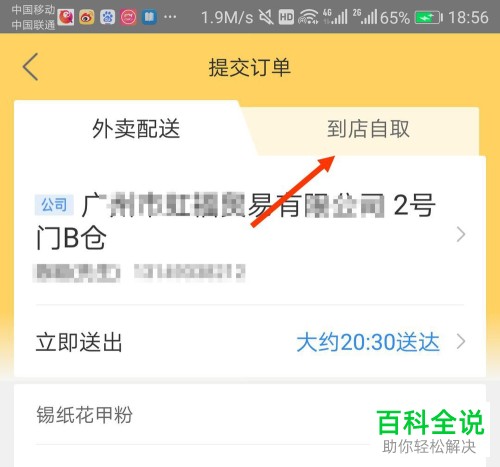 美团外卖如何设置到店自取