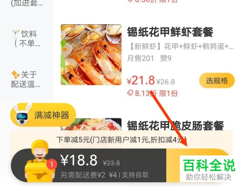 美团外卖如何设置到店自取