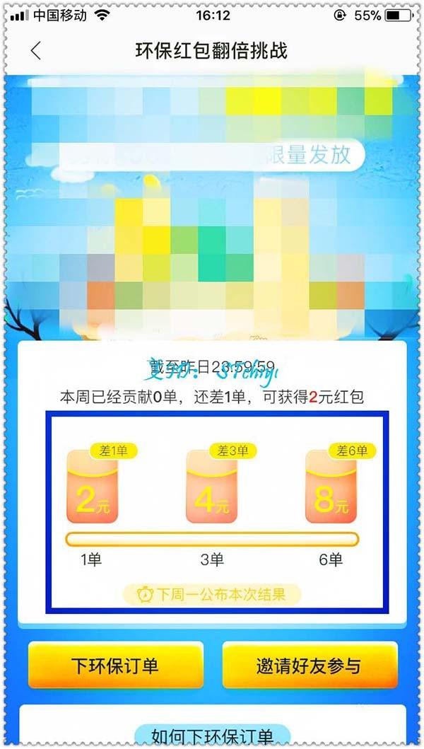 美团外卖app怎么发起环保挑战? 美团外卖环保 的领取方法