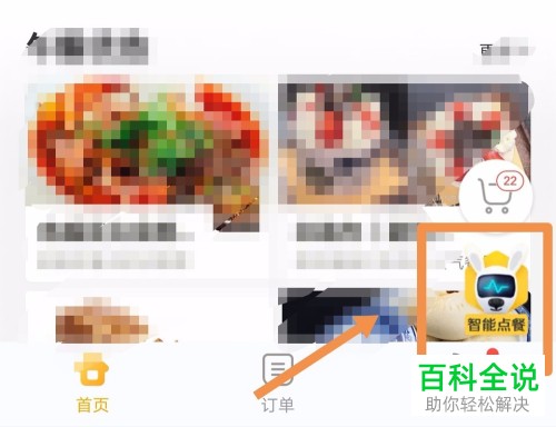 美团外卖中的智能点餐功能怎么使用