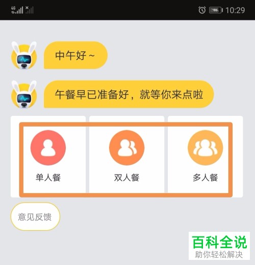 美团外卖中的智能点餐功能怎么使用