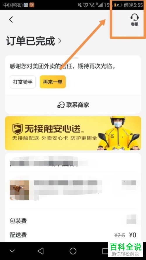 美团外卖APP上的超时订单如何申请赔付