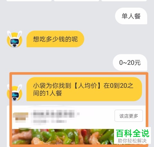 美团外卖中的智能点餐功能怎么使用