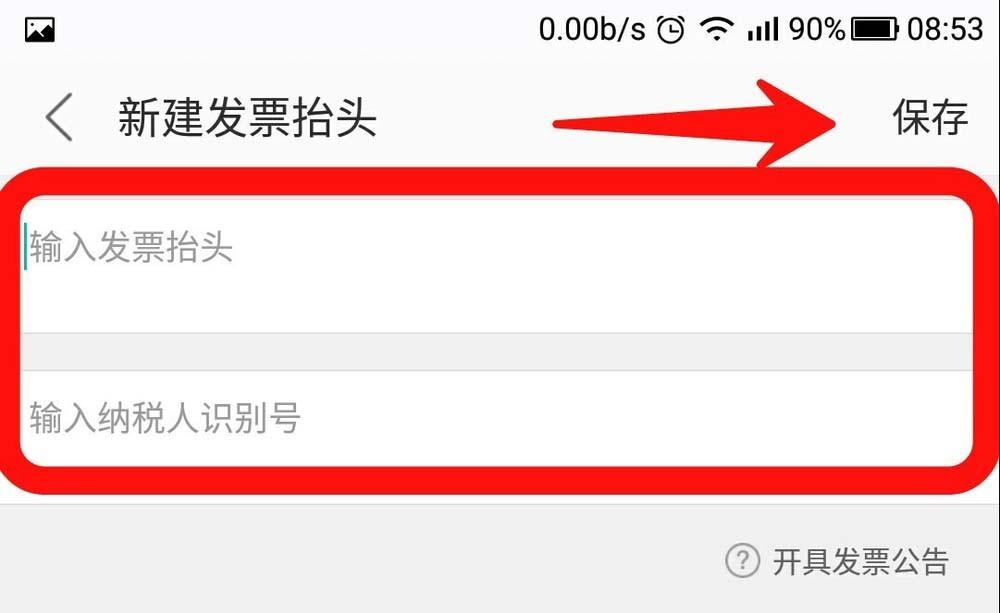 美团外卖怎么要发票? 美团外卖申请开发票的教程