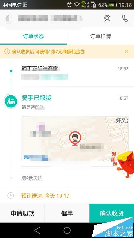 美团外卖app怎么查看订单进度?