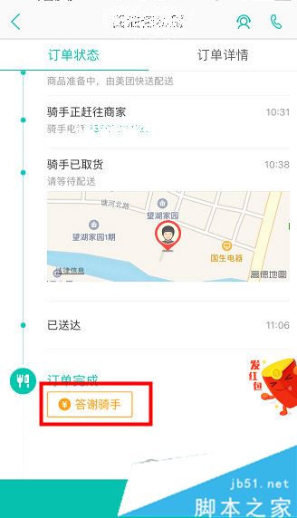美团外卖怎么打赏骑手 美团外卖打赏骑手方法