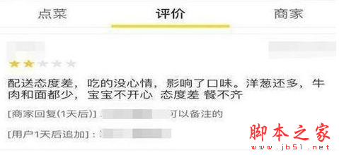 美团外卖怎么删除评论 美团外卖删除差评详细教程