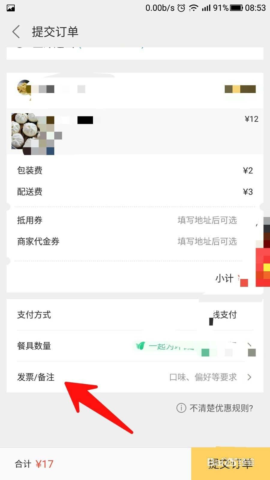 美团外卖怎么要发票? 美团外卖申请开发票的教程