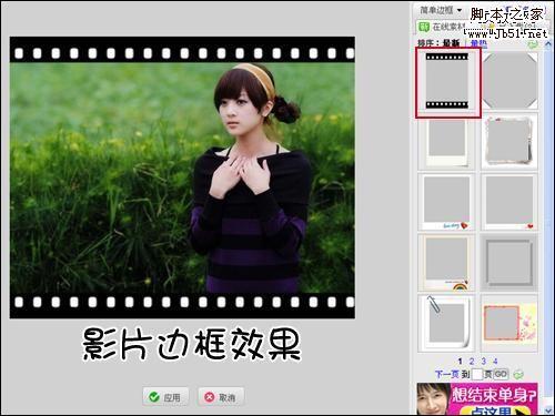 美图秀秀 给图片添加精致边框