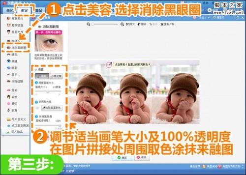 美图秀秀教你打造出可爱多胞胎宝宝秀