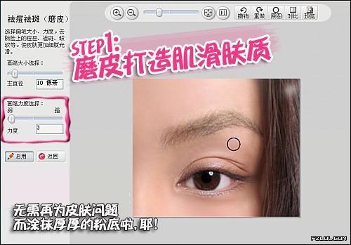 美图秀秀制作美女透白皮肤照片