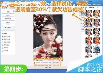 美图秀秀模糊图片怎么变清晰?