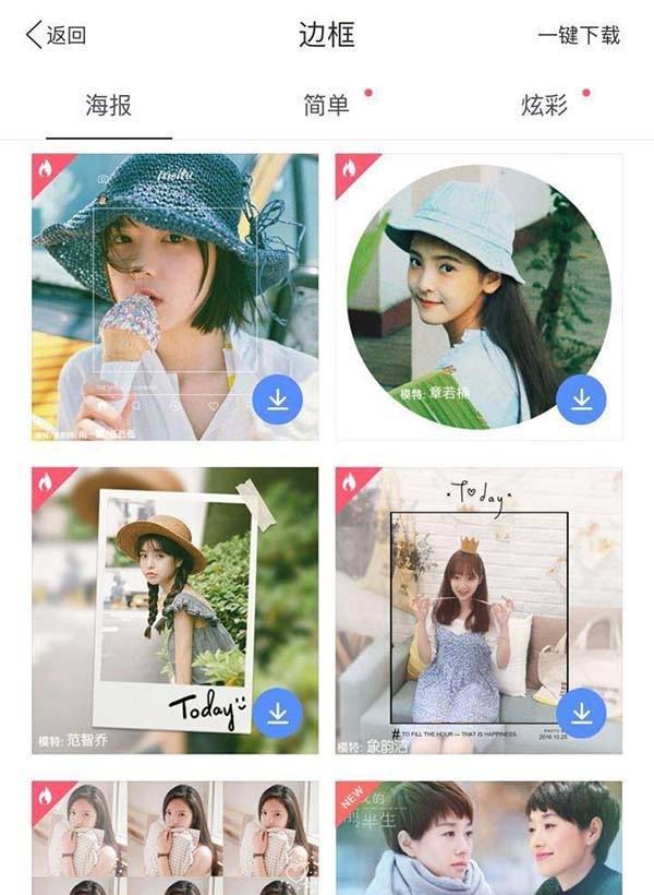 美图秀秀app怎么给儿童照片添加相框?