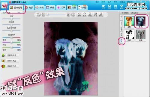 美图秀秀教程 诡异灵动反色效果照片