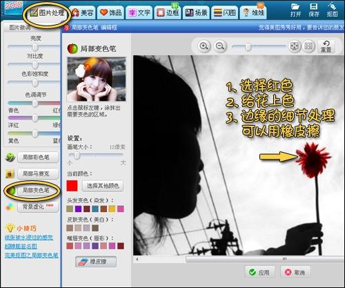 美图秀秀 制作复古非主流女孩图片