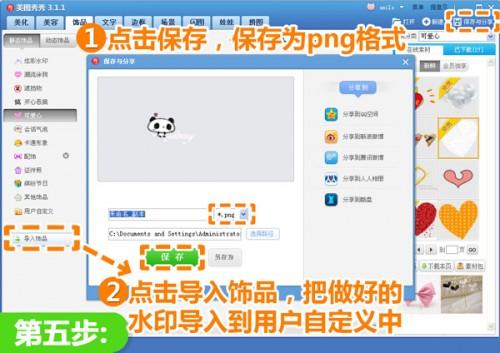 美图秀秀给图片印上专属标志 个性水印