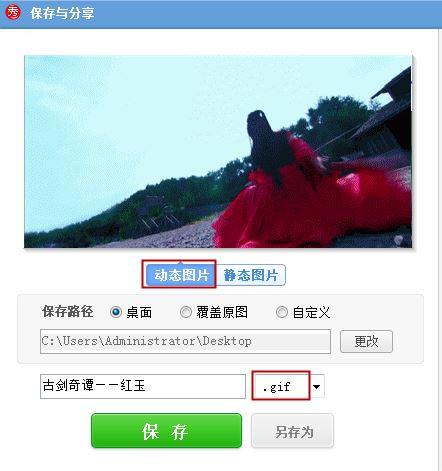 美图秀秀怎么去除GIF图片的水印