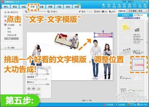 美图秀秀自由拼图功能制作漂亮微博模板