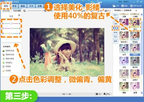 美图秀秀打造糖果色写真:告别单调寒冬