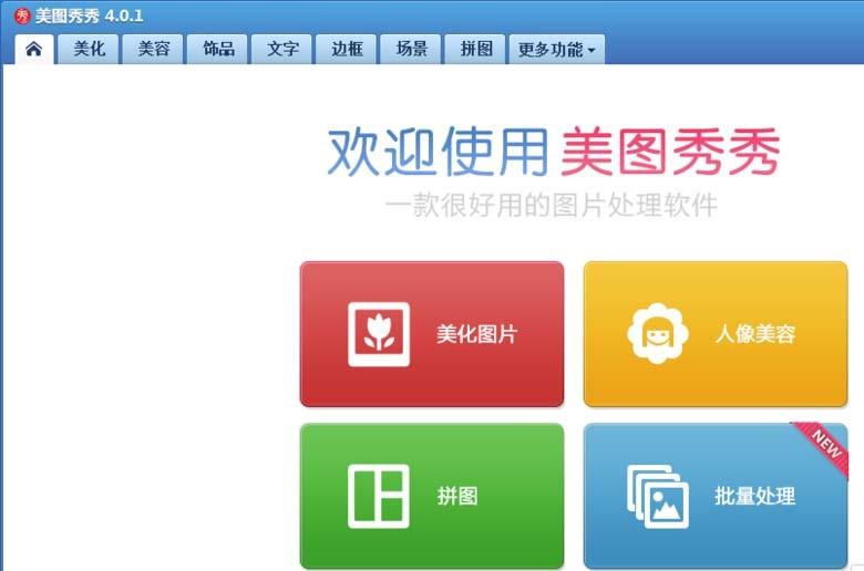 美图秀秀怎么给图片添加酷边框效果?