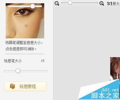 美图秀秀怎么快速去除照片中的痘痘和斑祛?