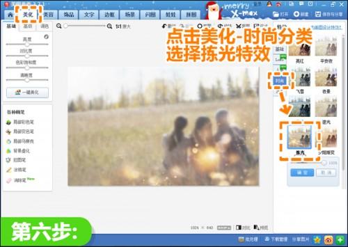 美图秀秀打造创意照中照 让照片更加美轮美奂