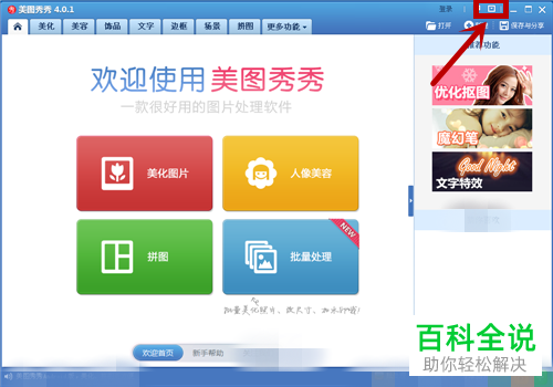 美图秀秀中图片的自动压缩怎么设置关闭