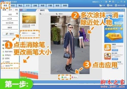 美图秀秀教你快速消除抢镜路人 打造时尚街拍