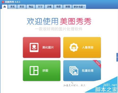 美图秀秀怎么给照片中的人物衣服换颜色?