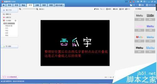 美图秀秀怎么制作西瓜字体?