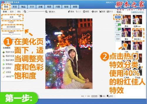 美图秀秀教你为偏暗的圣诞夜照片修复提亮